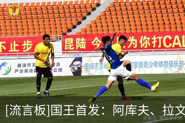 [流言板]国王首发：阿库夫、拉文、默里、亨特、萨博尼斯